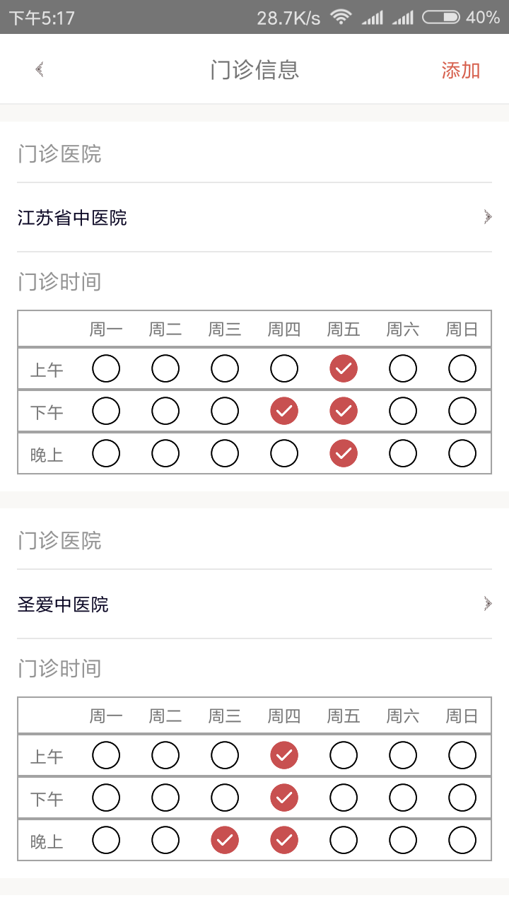 固生堂,医生