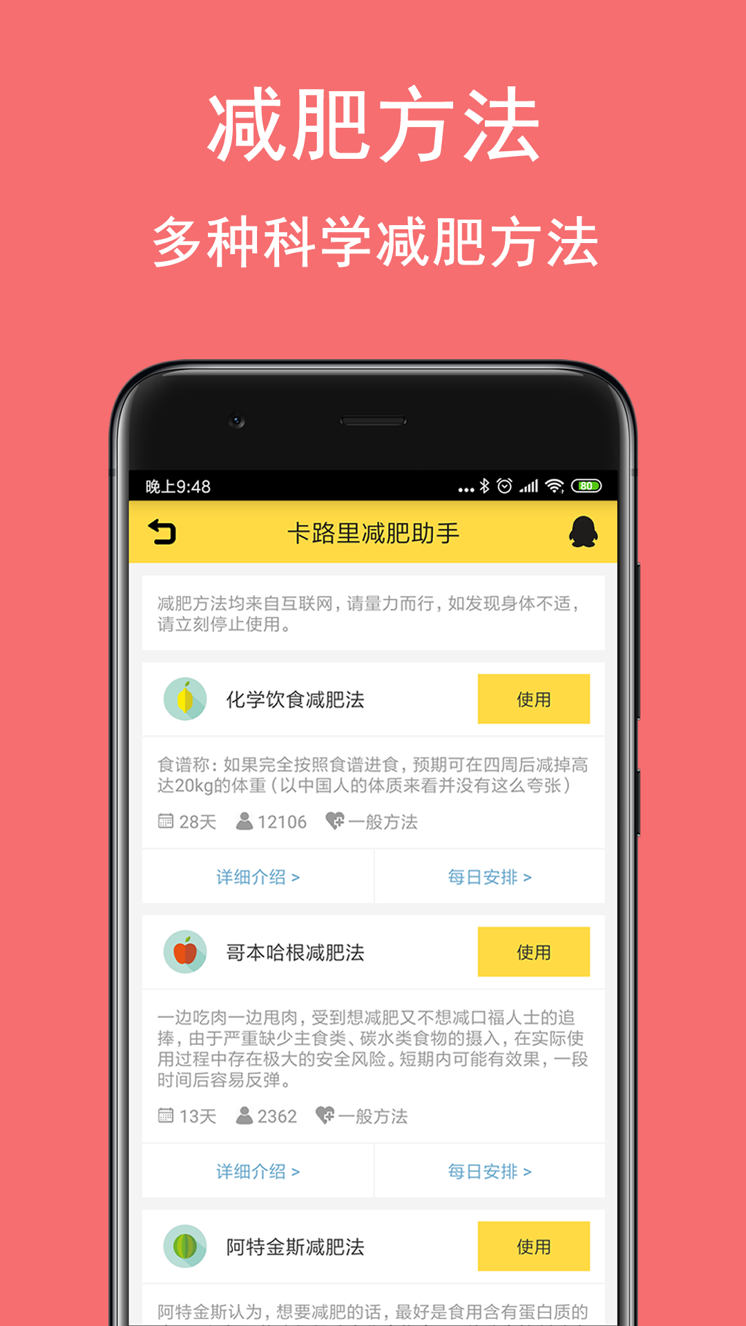 助手,卡路里,减肥