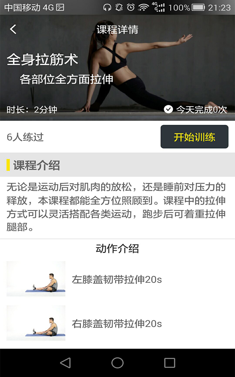 健身