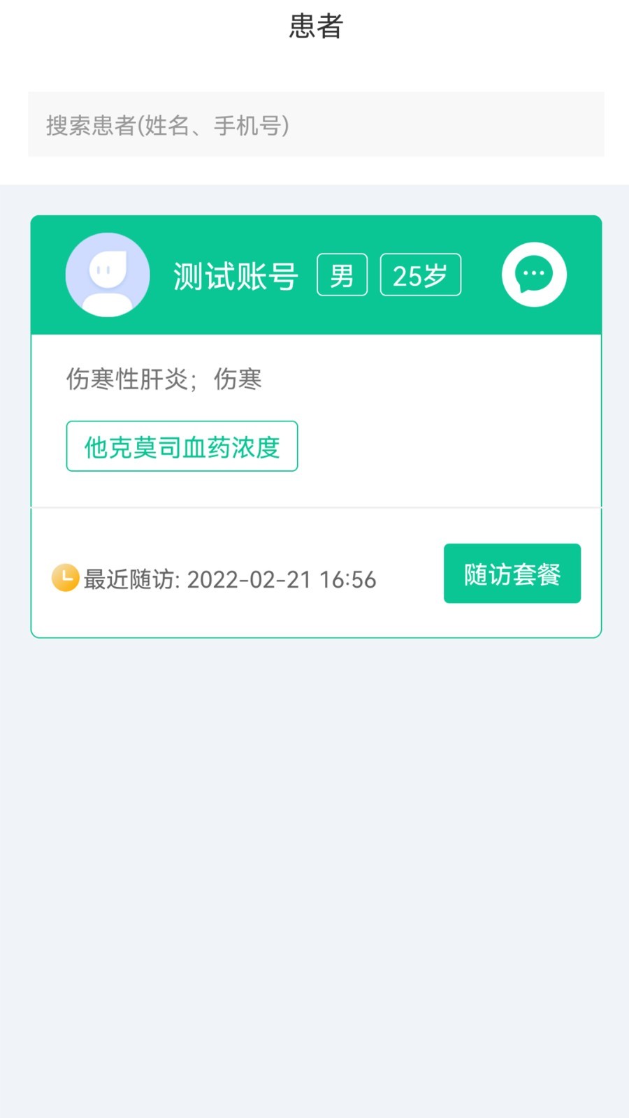医疗版,管家