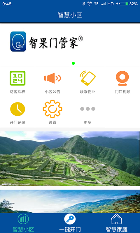 管家