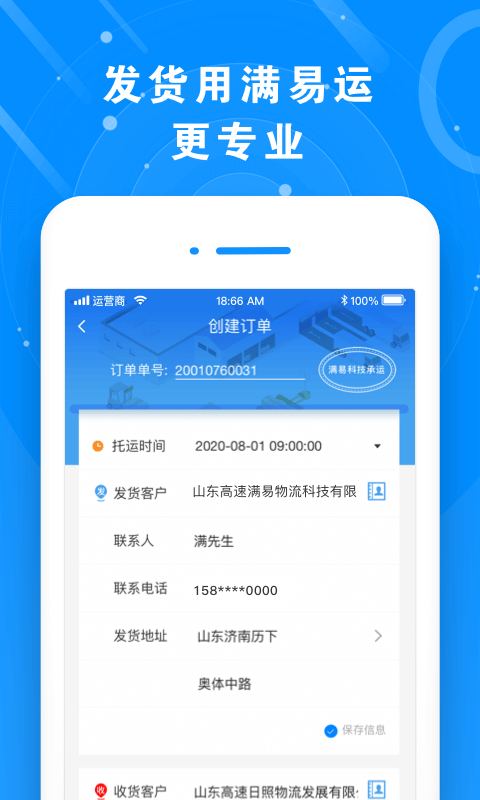 货主