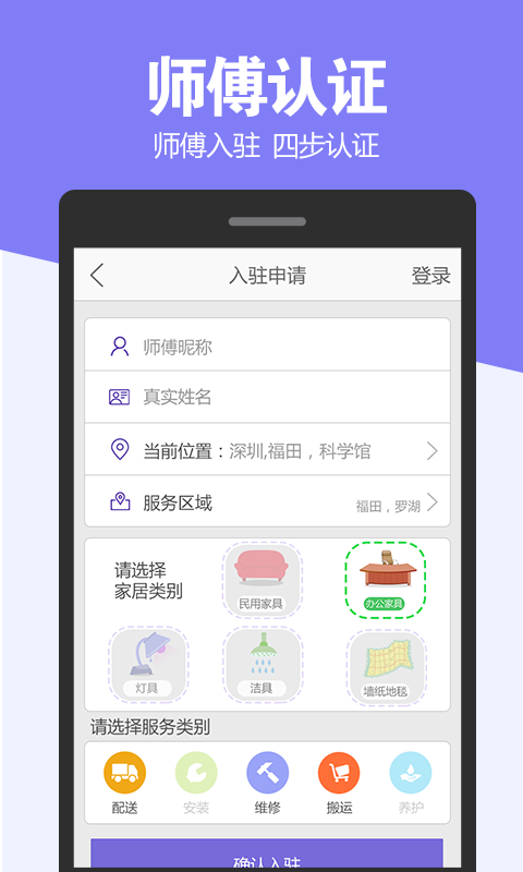 师傅,服务