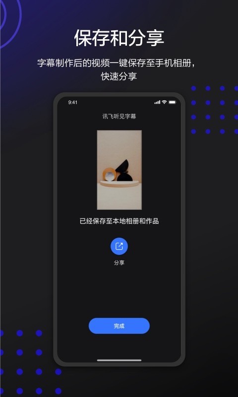 字幕,讯飞,听见