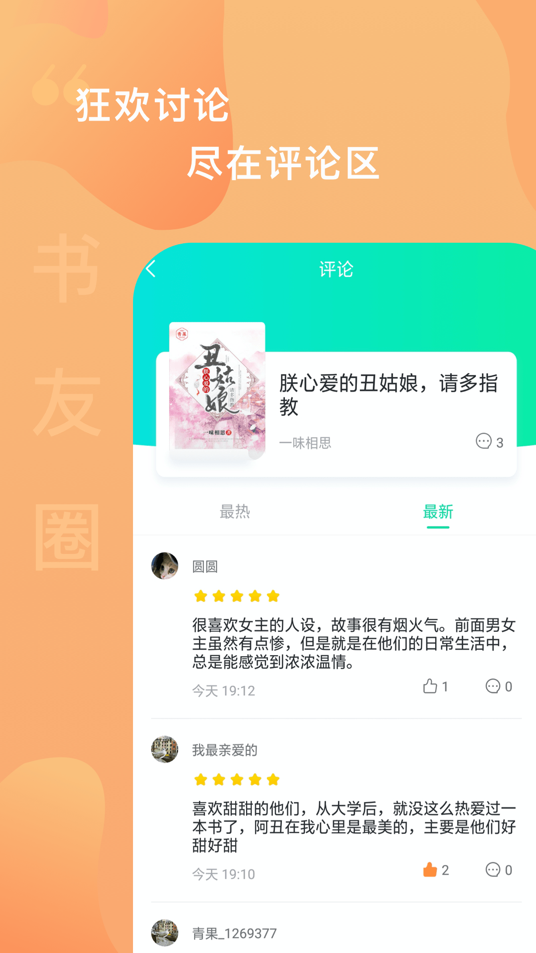 青果