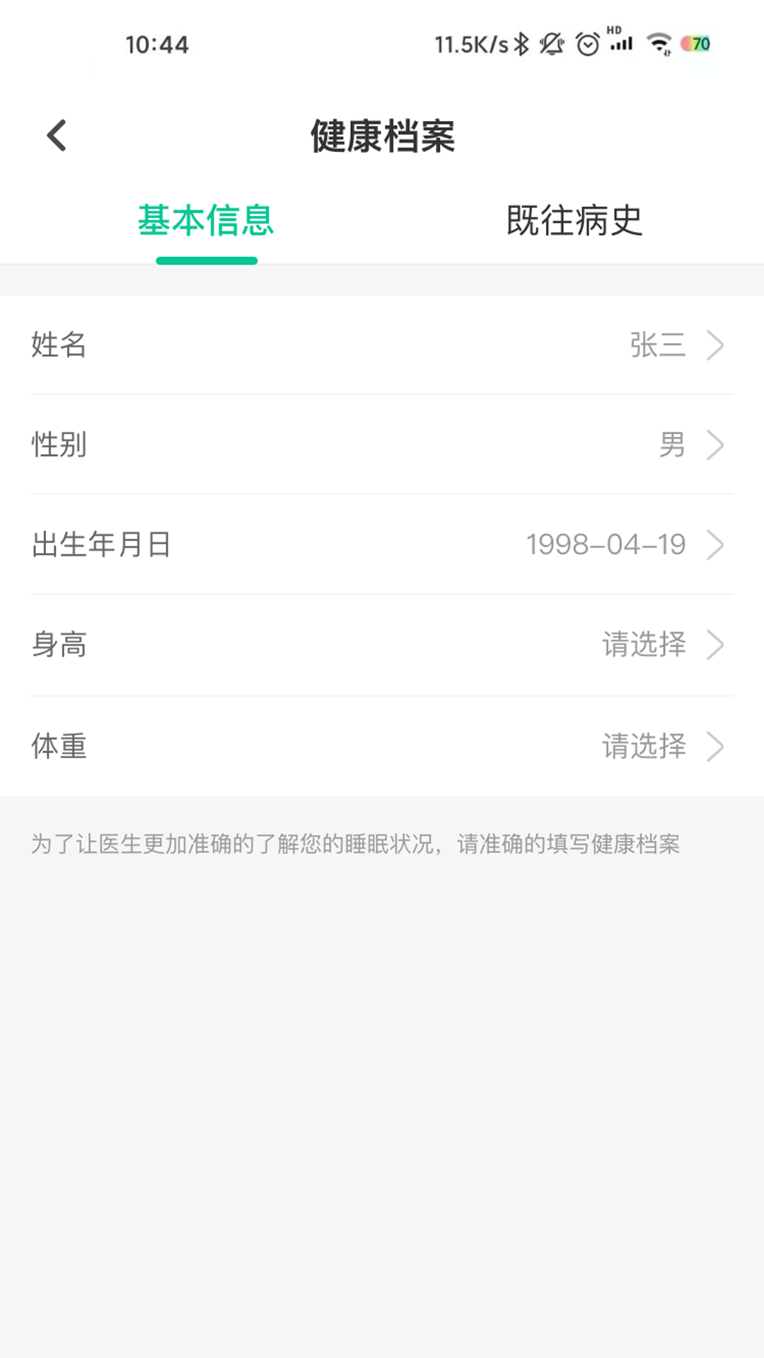 智慧,睡眠