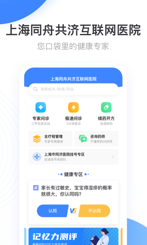 互联网,医院,同舟共济