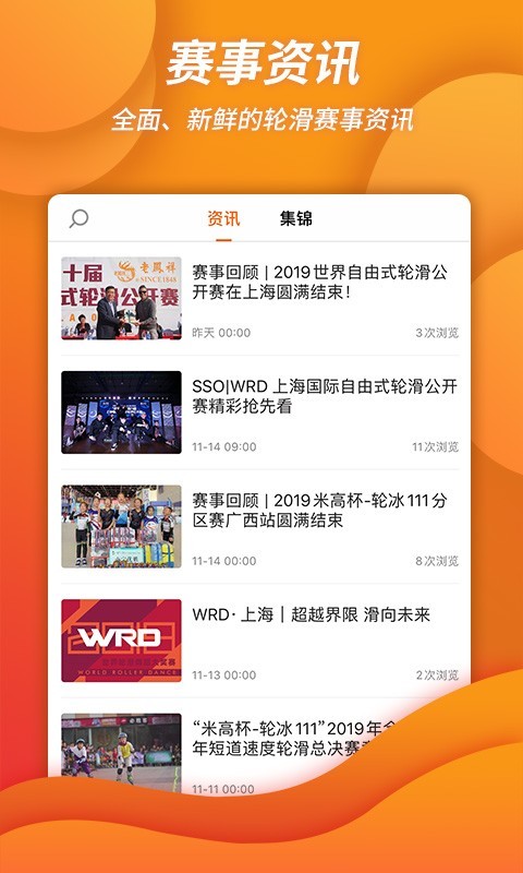 轮滑,刷刷