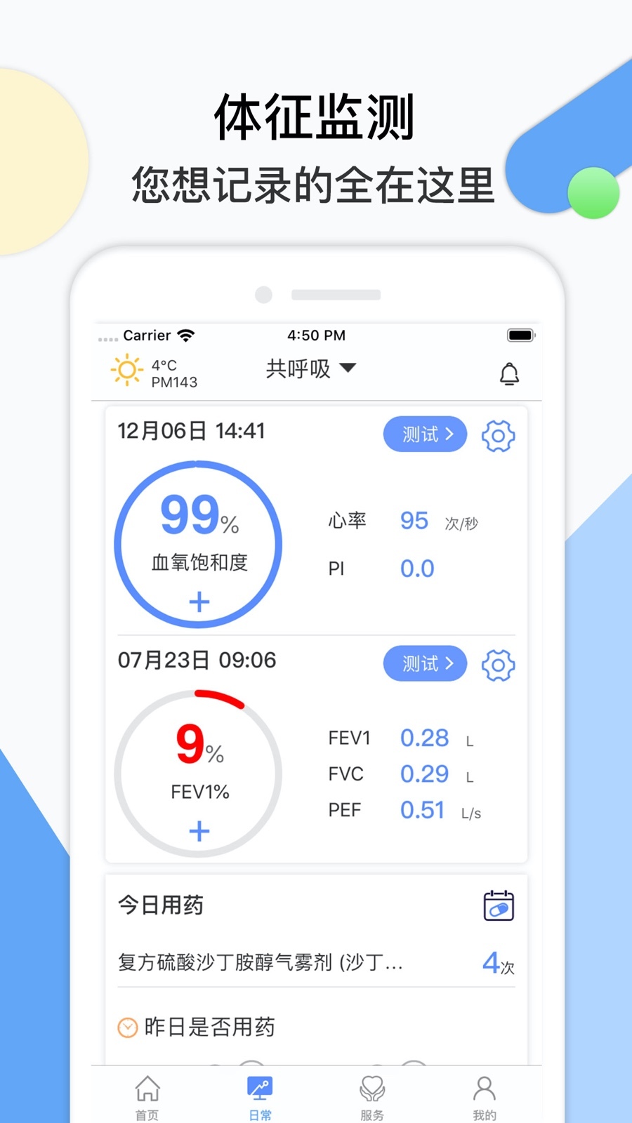 呼吸