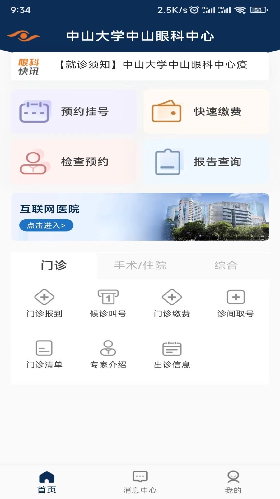 眼科,中山,中心