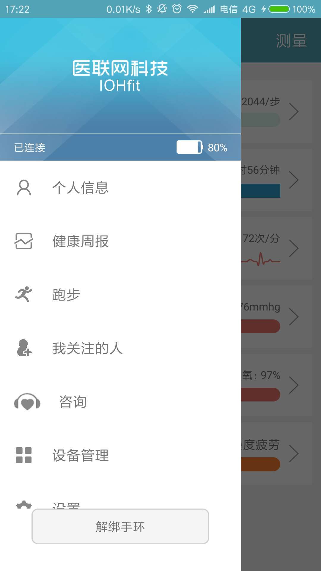 联网,IOHfit