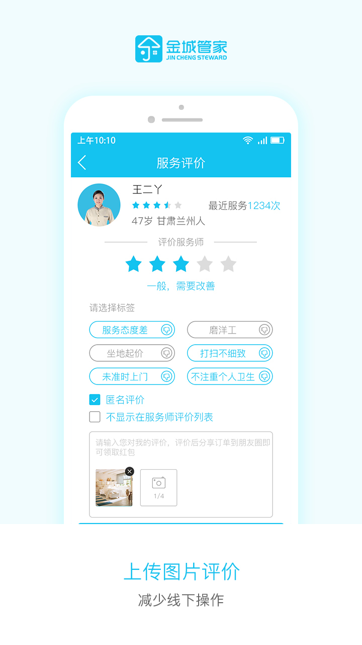 管家,金城