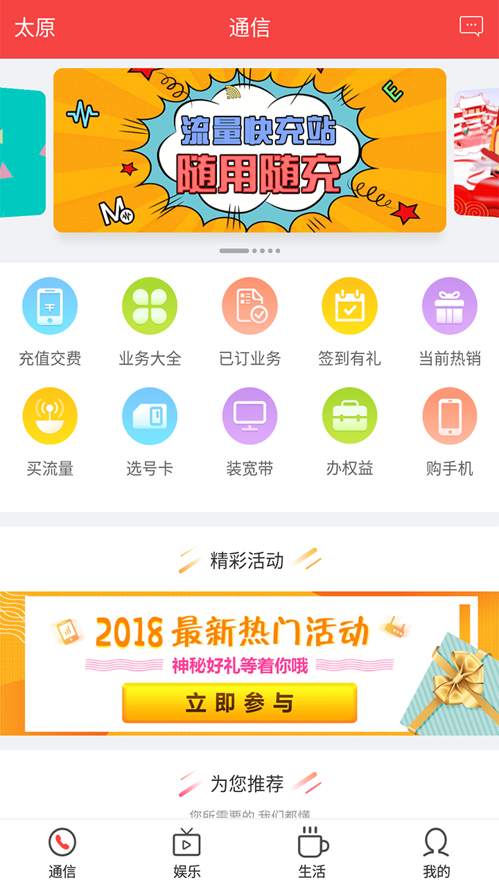 山西,移动,生活