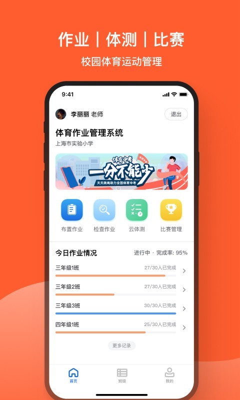 跳绳,天天