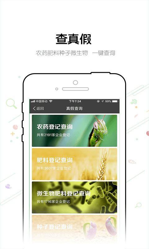 管家