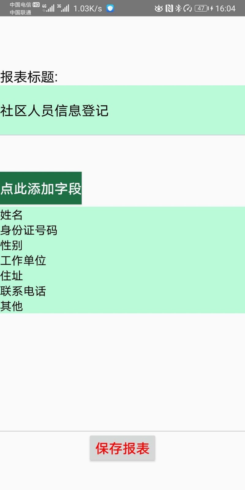 助手,表格,采集