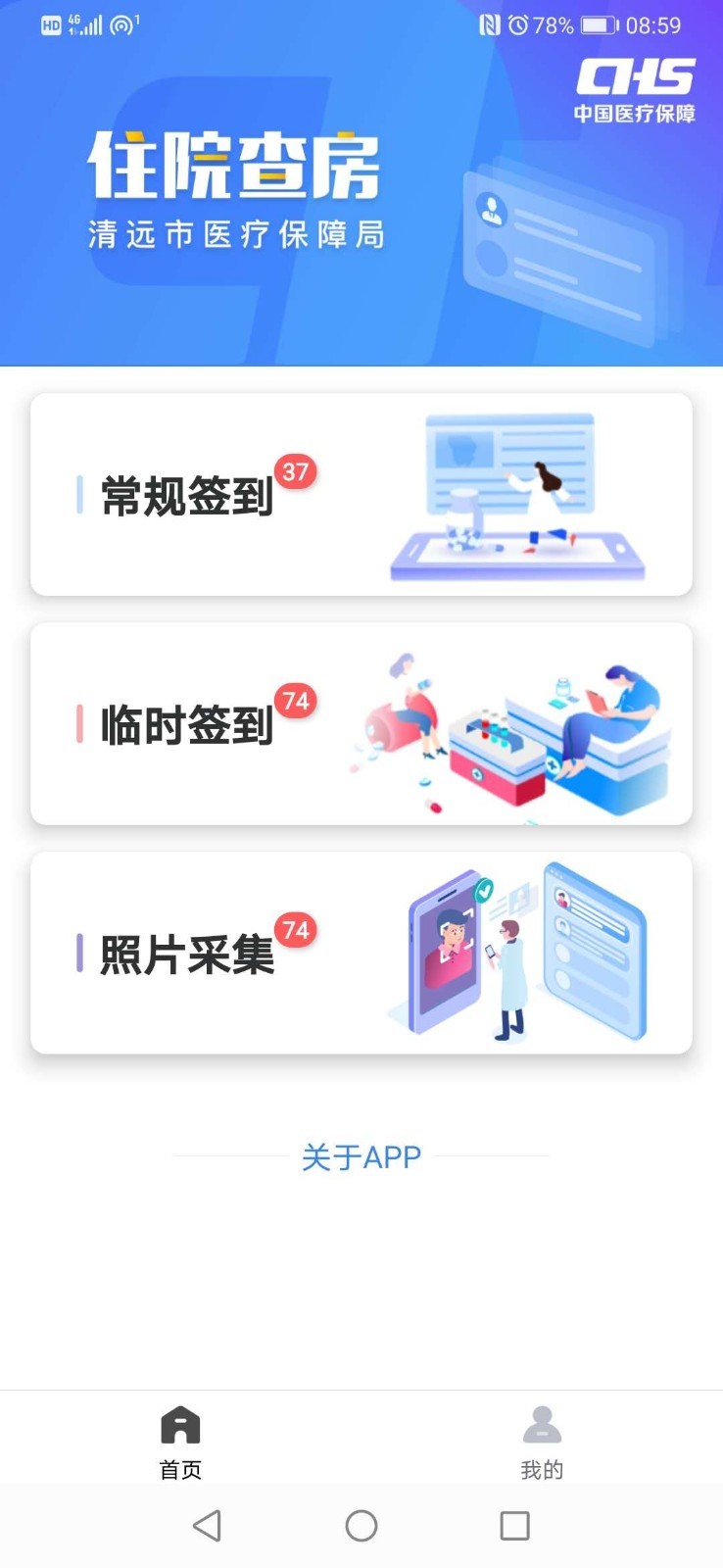 医保,医疗,科技