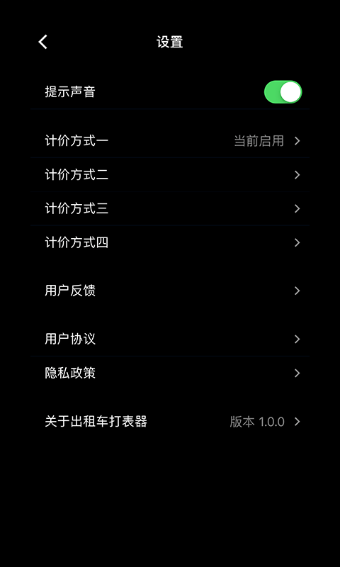 打表器,出租车