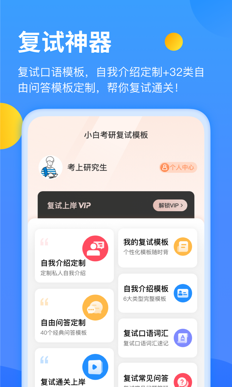 考研,小白