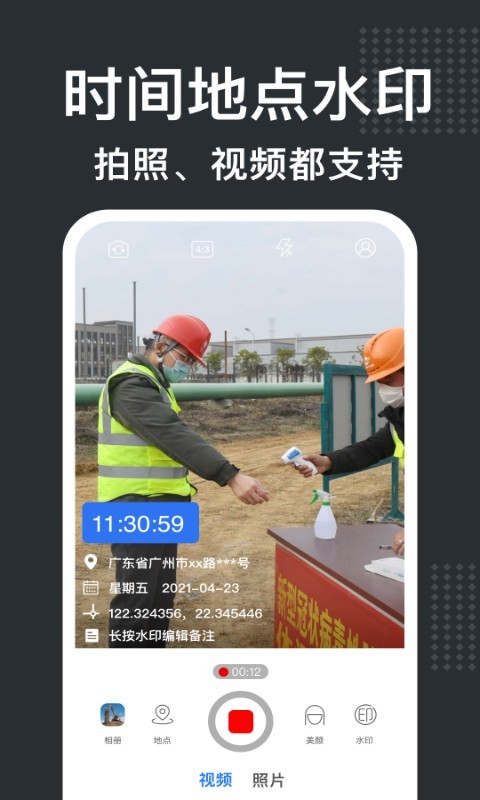 经纬,水印,相机