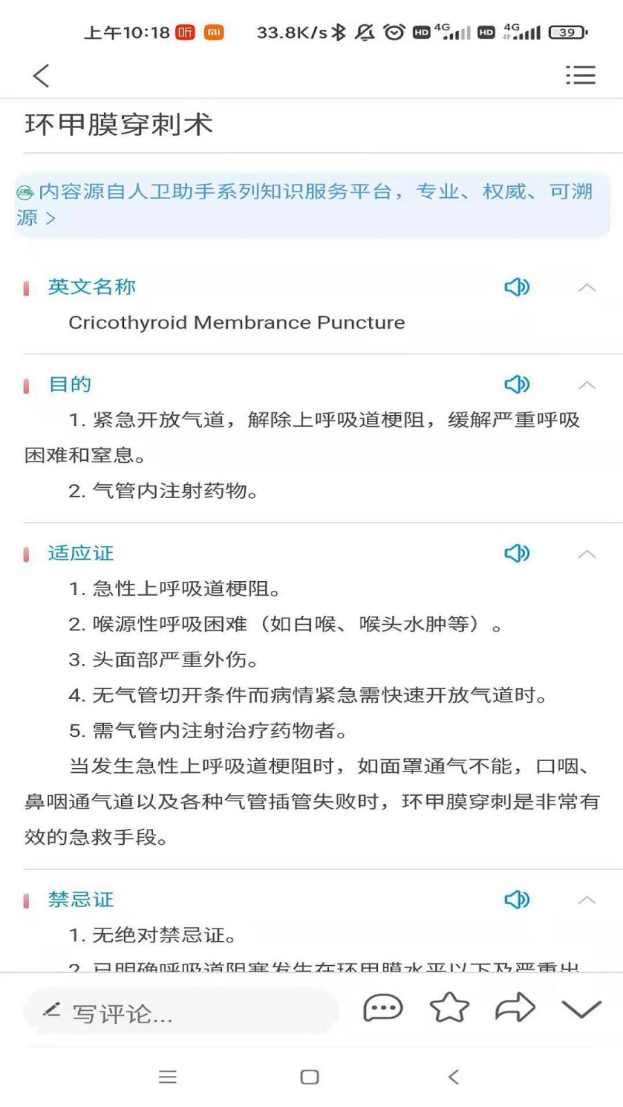 人卫,助手,临床