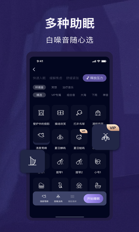 精灵,睡眠