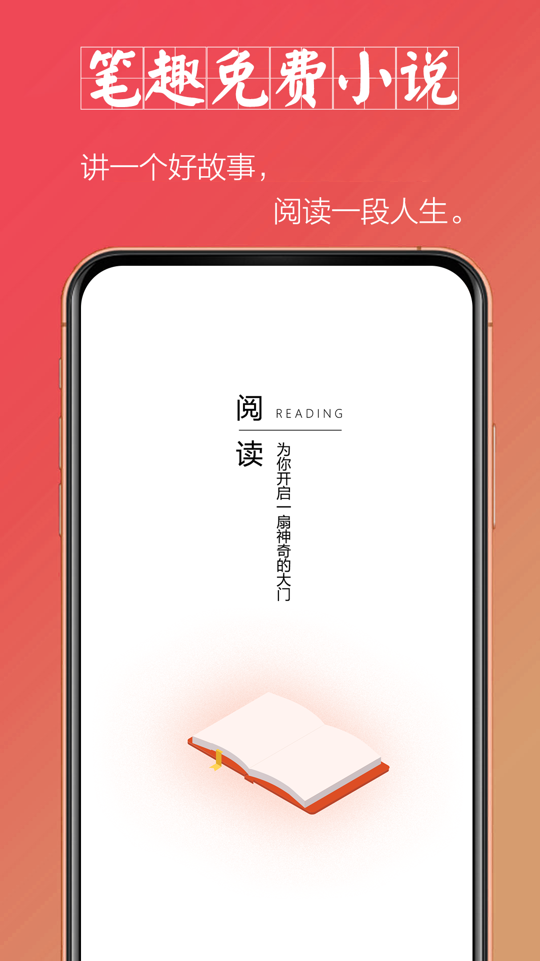 笔趣,小说,免费