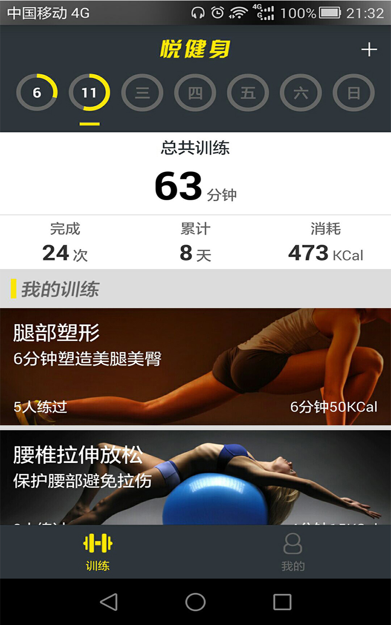 健身