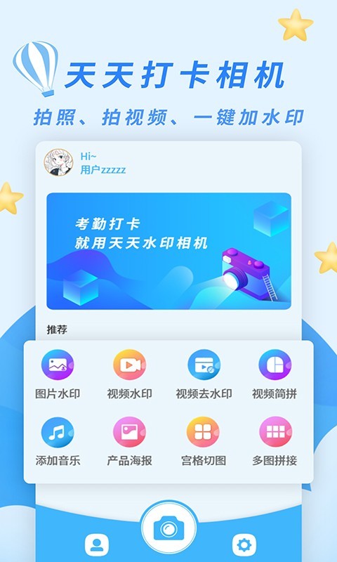 水印,相机,天天