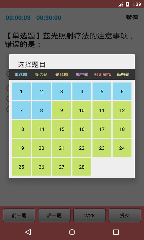 护士,执业,考试