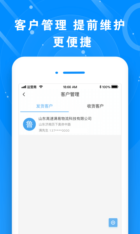 货主