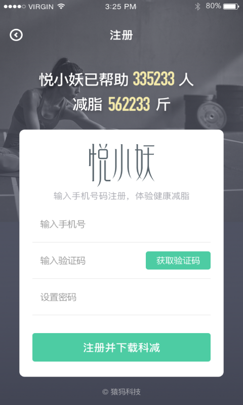 脂秤,小妖体