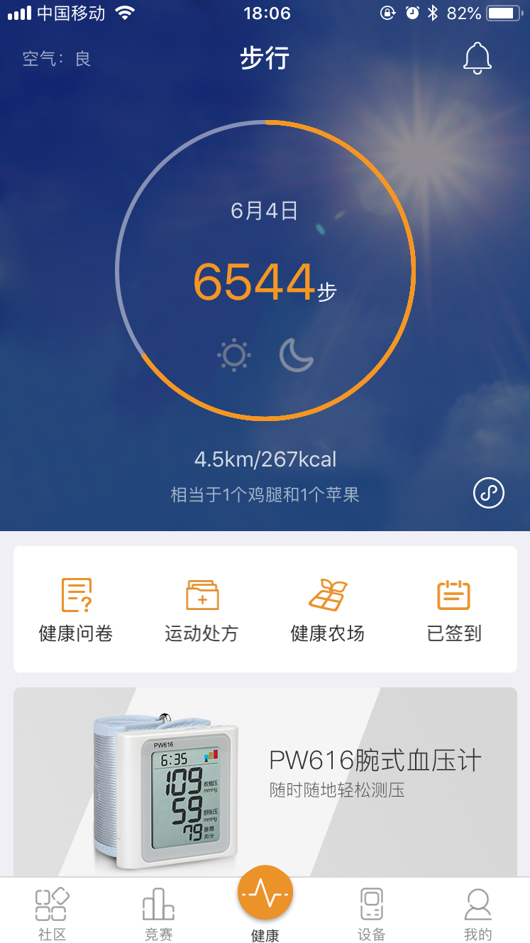 健康,万步