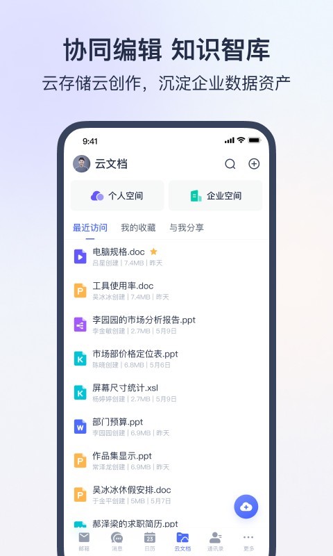 灵犀,网易,办公