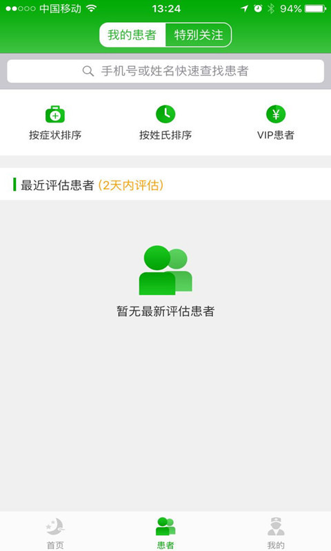 医生,睡眠,365