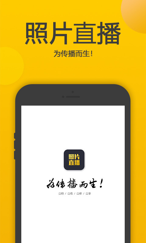 拍立,直播,照片