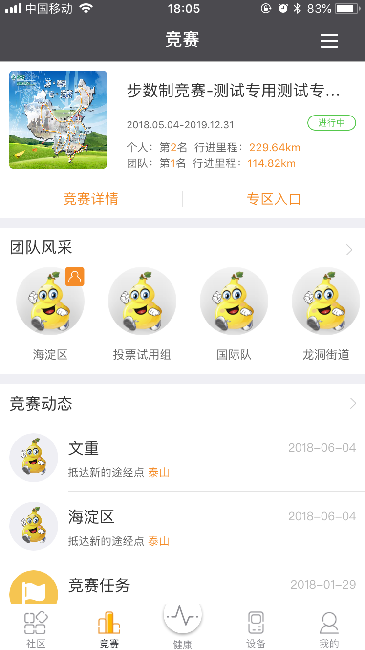 健康,万步