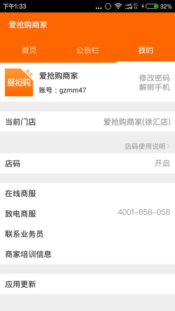 商家,抢购