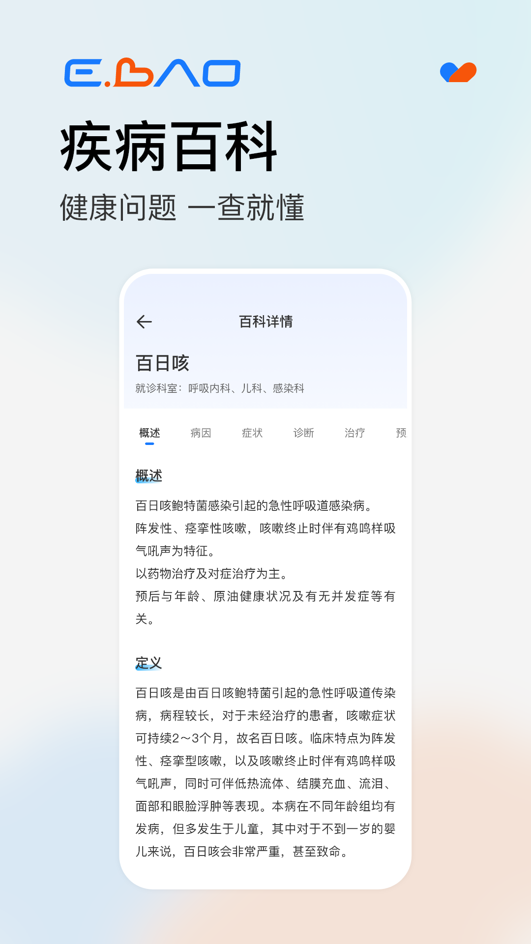 健康,益宝
