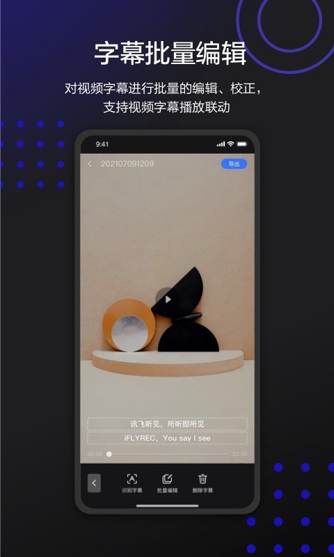 字幕,讯飞,听见