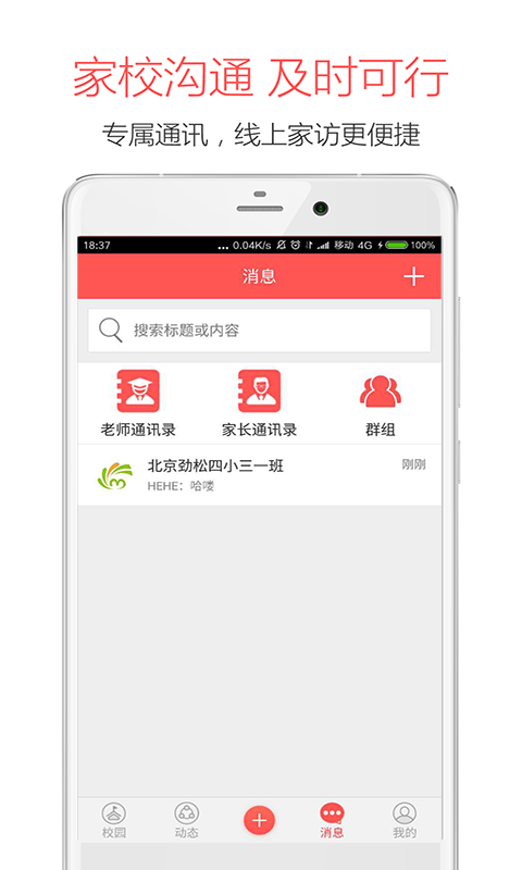 米信,校园
