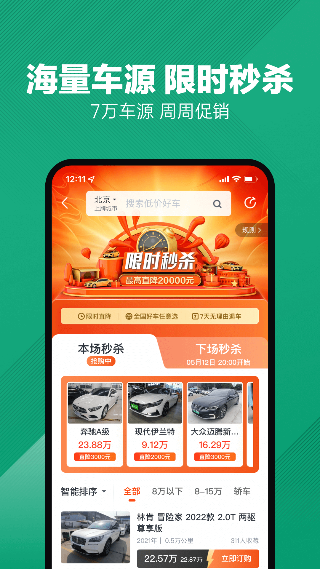 二手车,瓜子