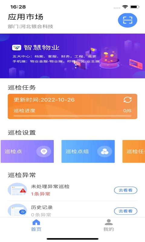 巡检,智慧