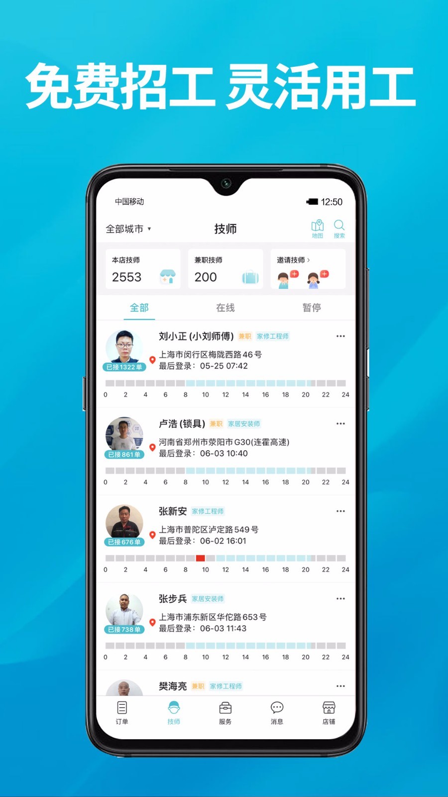 商家,到位