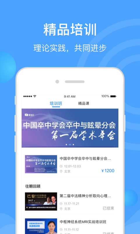 医生