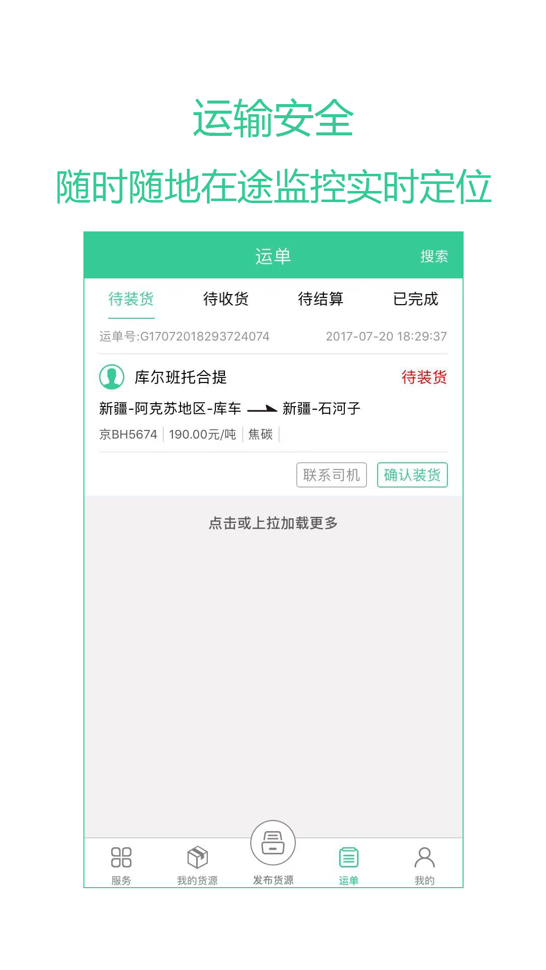 绿蜘蛛,货主