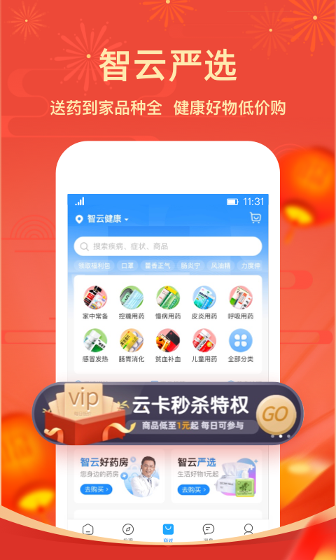 智云,健康