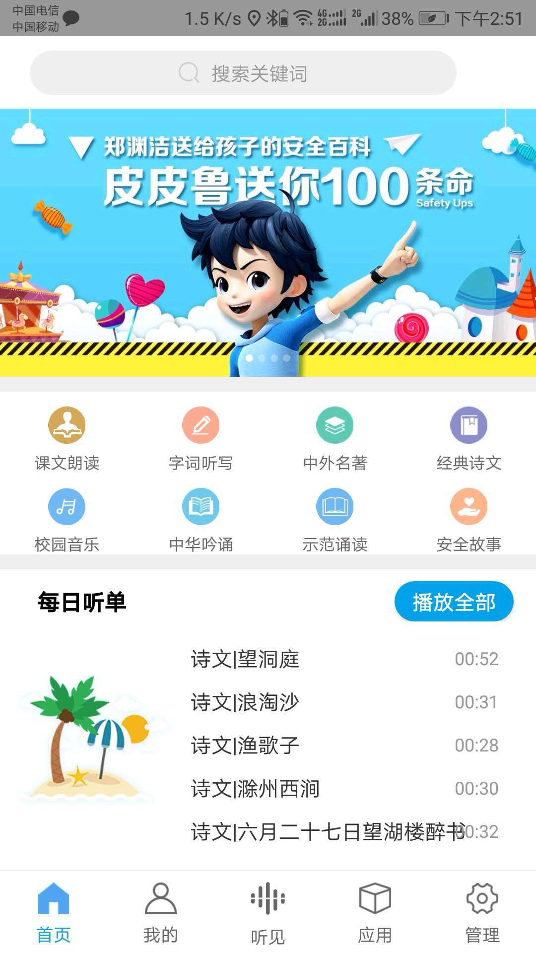 时代,听见
