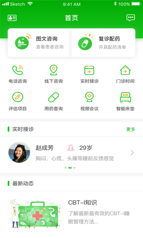 医生,睡眠,365