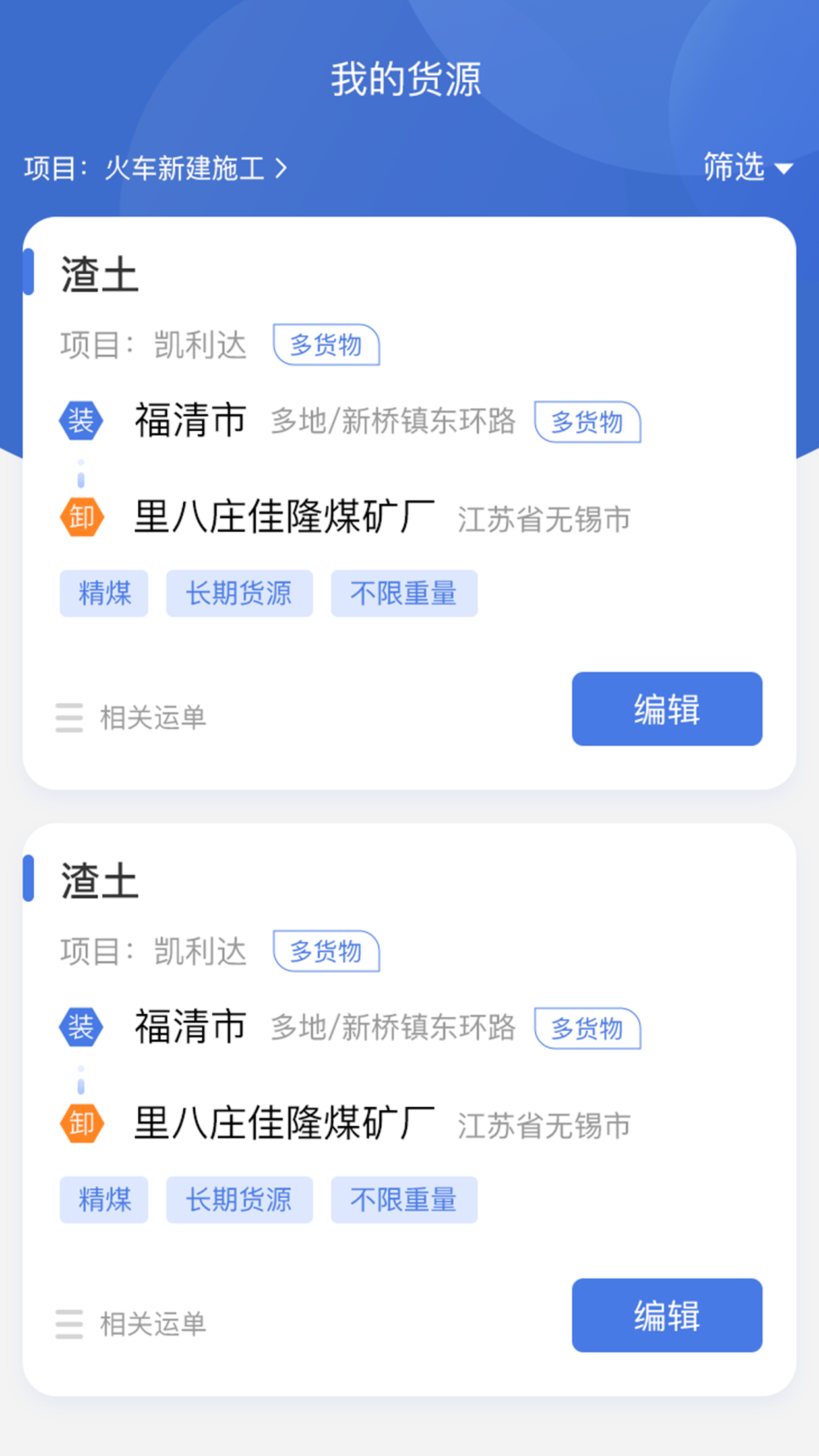 货主,好运
